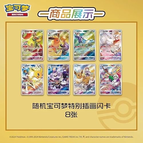 Coffret Chinois Simplifié Eevee